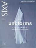 ＡＸＩＳ　（アクシス）　２０２１年　０８月号