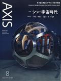 ＡＸＩＳ　（アクシス）　２０２３年　０８月号