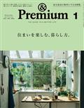 ＆　Ｐｒｅｍｉｕｍ　（アンド　プレミアム）　２０２１年　０１月号