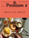 ＆　Ｐｒｅｍｉｕｍ　（アンド　プレミアム）　２０２３年　０２月号