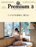 & Premium (アンド プレミアム) 2021年 03月号