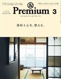 & Premium (アンド プレミアム) 2015年 03月号