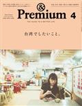 & Premium (アンド プレミアム) 2015年 04月号