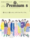 & Premium (アンド プレミアム) 2015年 05月号