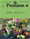 ＆　Ｐｒｅｍｉｕｍ　（アンド　プレミアム）　２０２１年　０６月号