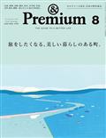 ＆　Ｐｒｅｍｉｕｍ　（アンド　プレミアム）　２０２３年　０８月号