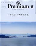 & Premium (アンド プレミアム) 2014年 08月号