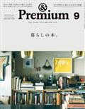 ＆　Ｐｒｅｍｉｕｍ　（アンド　プレミアム）　２０２３年　０９月号