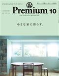 & Premium (アンド プレミアム) 2014年 10月号