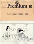 & Premium (アンド プレミアム) 2015年 10月号