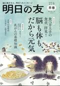 明日の友 2025年 03月号