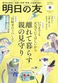 明日の友 2025年 05月号