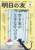 明日の友 2024年 09月号
