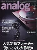 ａｎａｌｏｇ　（アナログ）　２０２３年　０８月号