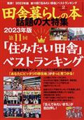 いなか暮らしの本 2013年 02月号