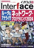 Ｉｎｔｅｒｆａｃｅ　（インターフェース）　２０２４年　０２月号