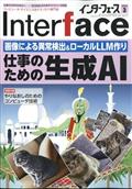 Interface (インターフェース) 2025年 03月号