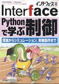 Interface (インターフェース) 2025年 04月号
