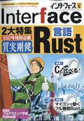 Ｉｎｔｅｒｆａｃｅ　（インターフェース）　２０２３年　０５月号