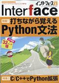 Ｉｎｔｅｒｆａｃｅ　（インターフェース）　２０２１年　０６月号