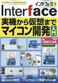 Interface (インターフェース) 2012年 07月号