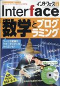 Interface (インターフェース) 2021年 09月号