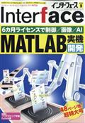 Interface (インターフェース) 2012年 09月号