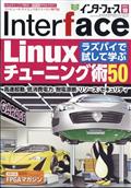 Interface (インターフェース) 2024年 10月号