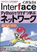 Interface (インターフェース) 2015年 10月号