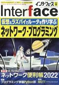 Interface (インターフェース) 2012年 11月号