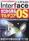 Interface (インターフェース) 2014年 11月号