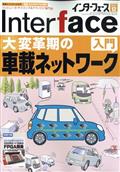 Interface (インターフェース) 2011年 12月号