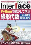 Interface (インターフェース) 2014年 12月号