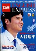 ＣＮＮ　ＥＮＧＬＩＳＨ　ＥＸＰＲＥＳＳ　（イングリッシュ・エクスプレス）　２０２４年　０３月号