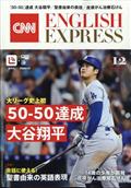 CNN ENGLISH EXPRESS (イングリッシュ・エクスプレス) 2024年 12月号
