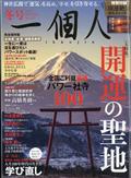 一個人(いっこじん) 2023年 02月号