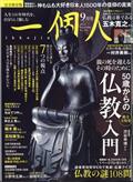 一個人(いっこじん) 2023年 09月号