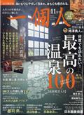一個人(いっこじん) 2023年 11月号