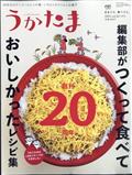 うかたま 2015年 10月号