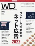 Web Designing (ウェブデザイニング) 2012年 02月号