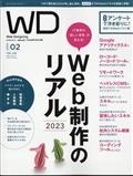 Web Designing (ウェブデザイニング) 2013年 02月号