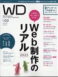 Ｗｅｂ　Ｄｅｓｉｇｎｉｎｇ　（ウェブデザイニング）　２０２３年　０２月号