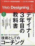 Web Designing (ウェブデザイニング) 2015年 02月号