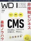 Web Designing (ウェブデザイニング) 2021年 04月号