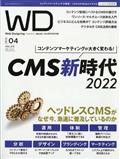 Web Designing (ウェブデザイニング) 2012年 04月号