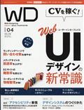Web Designing (ウェブデザイニング) 2013年 04月号