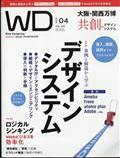 Ｗｅｂ　Ｄｅｓｉｇｎｉｎｇ　（ウェブデザイニング）　２０２４年　０４月号