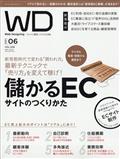 Web Designing (ウェブデザイニング) 2021年 06月号