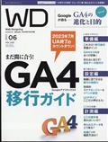 Ｗｅｂ　Ｄｅｓｉｇｎｉｎｇ　（ウェブデザイニング）　２０２３年　０６月号