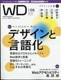 Ｗｅｂ　Ｄｅｓｉｇｎｉｎｇ　（ウェブデザイニング）　２０２４年　０６月号